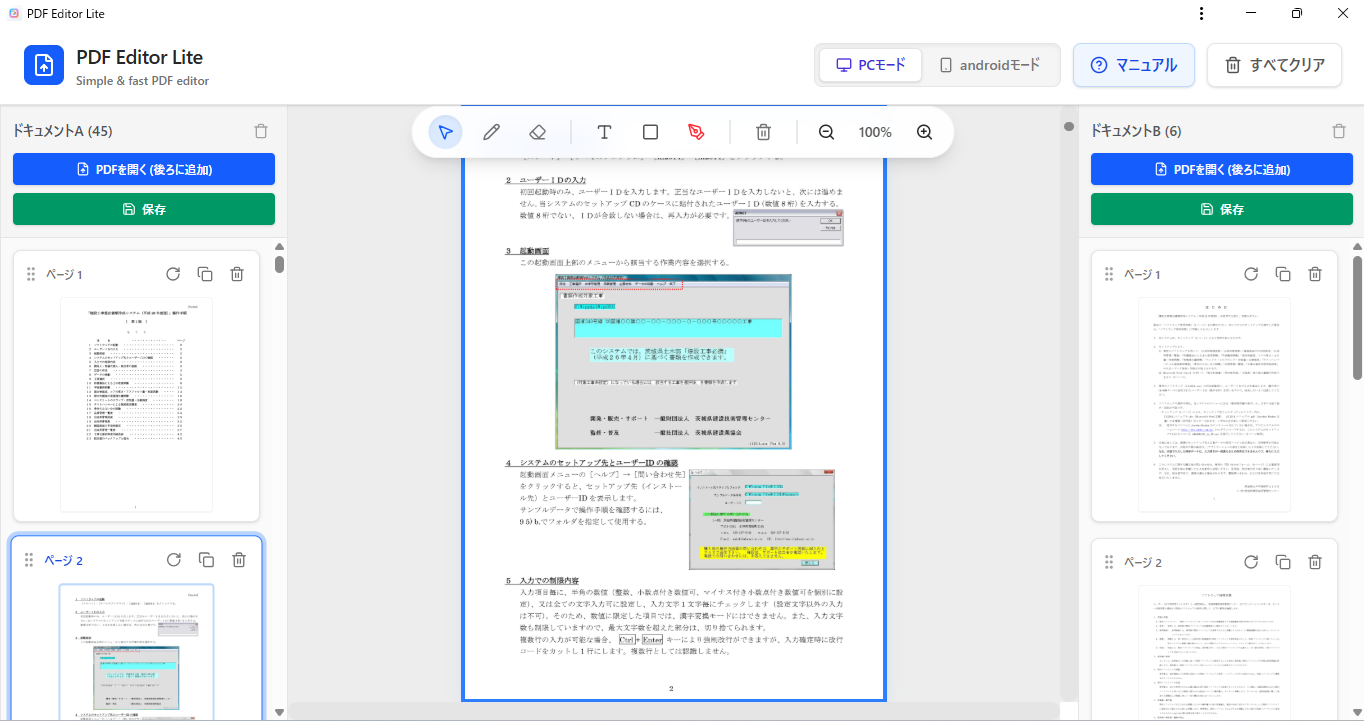 PDF Editor Lite 手書き注釈